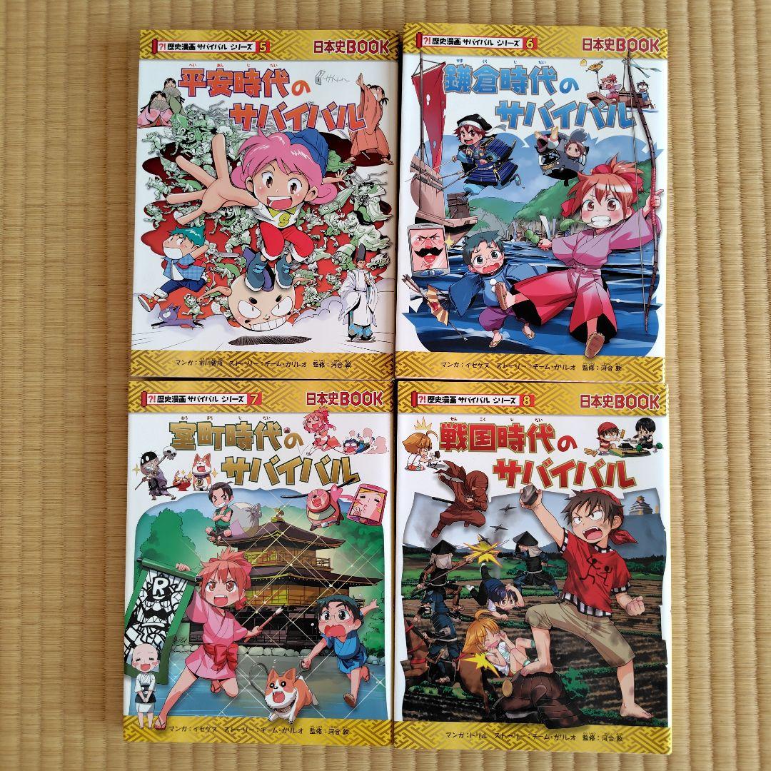 歴史漫画サバイバルシリーズ
