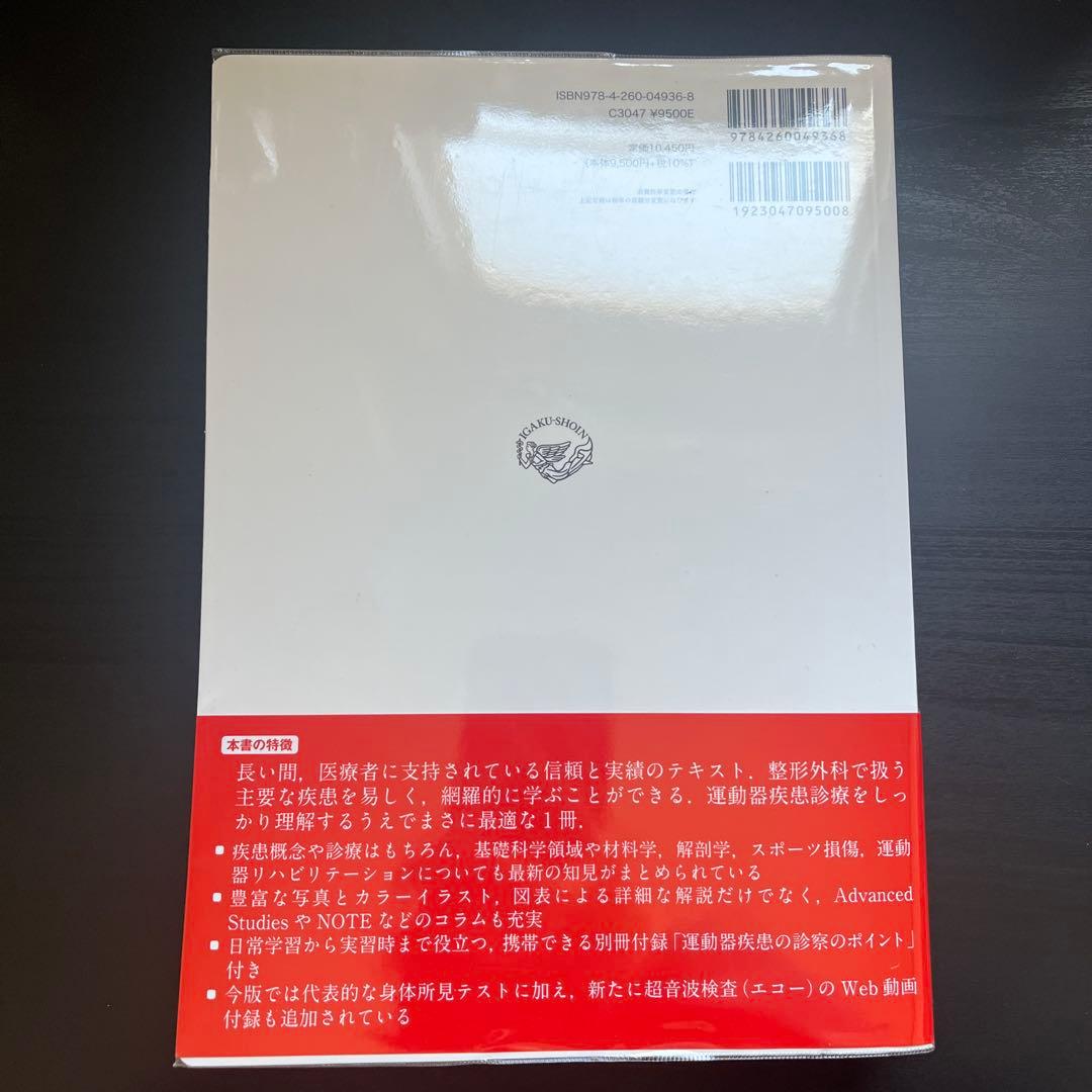 standard textbook 標準整形外科学