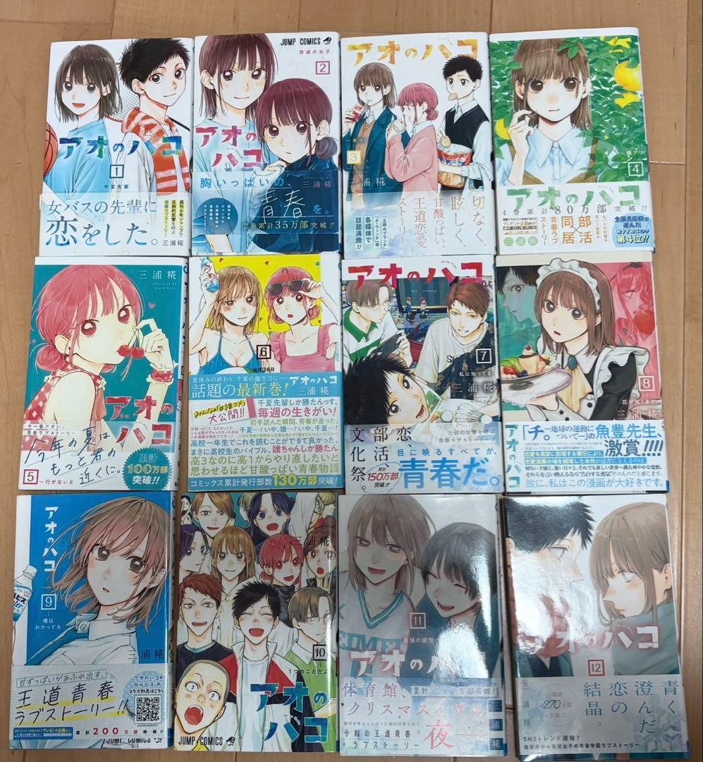 アオのハコ20巻セット