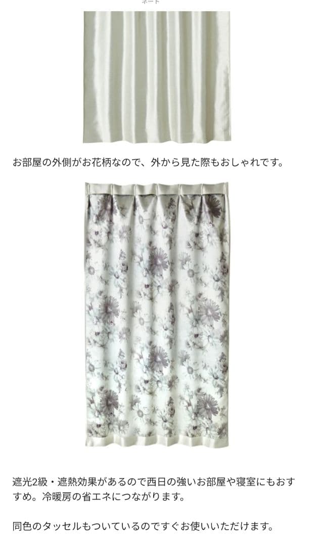 フランフラン スペイシアカーテン2枚セット 135×100　ホワイト　ドレープ