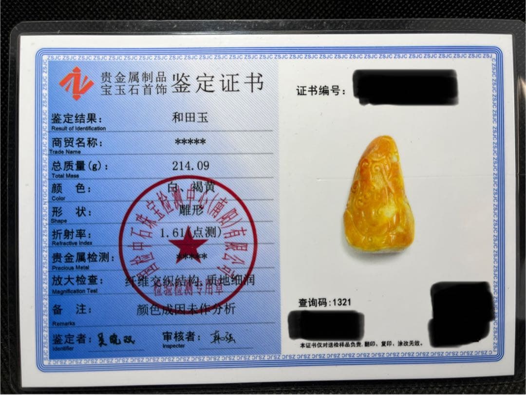 手彫り！黄皮和田玉★置物、握り石★証明書付き