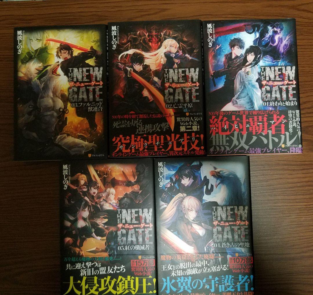 #値下げ#THE NEW GATE 01. から10.までの計10冊セット