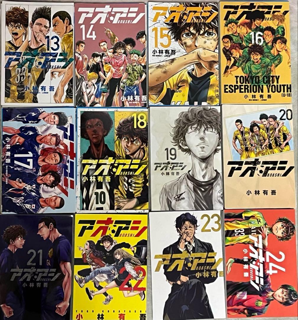 裁断済　アオアシ　全巻セット