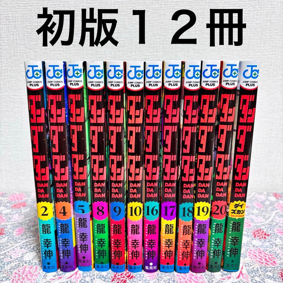 ダンダダン 全巻　１〜２０巻　ダイズカン　２１冊　特典　セット　本　初版　まとめ