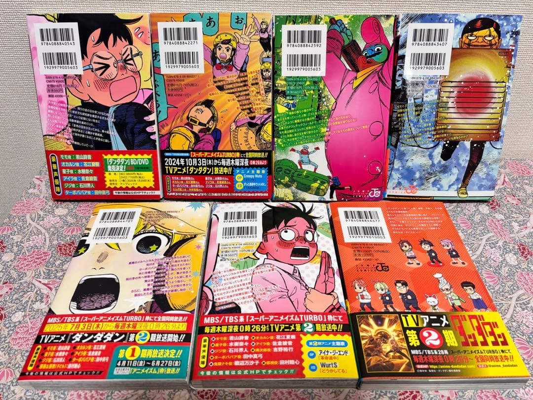 ダンダダン 全巻　１〜２０巻　ダイズカン　２１冊　特典　セット　本　初版　まとめ