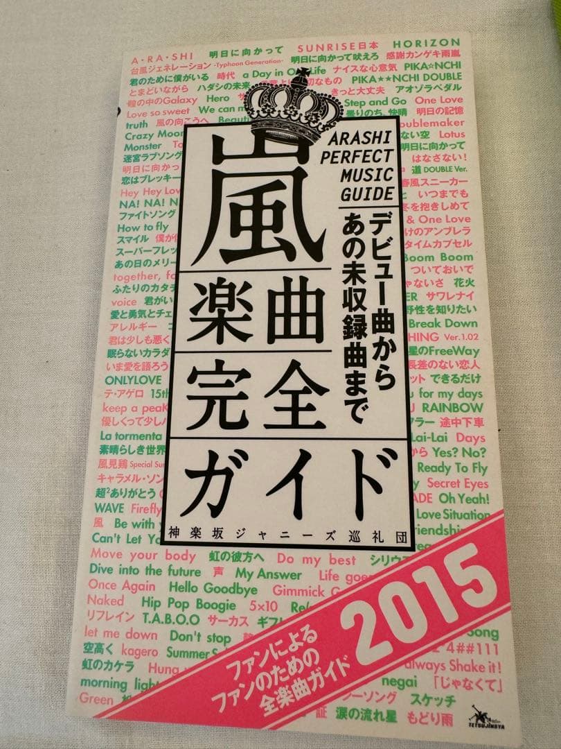 『ARASHI ARCHIVES COLLECTION』第3弾：嵐雑誌写真集など