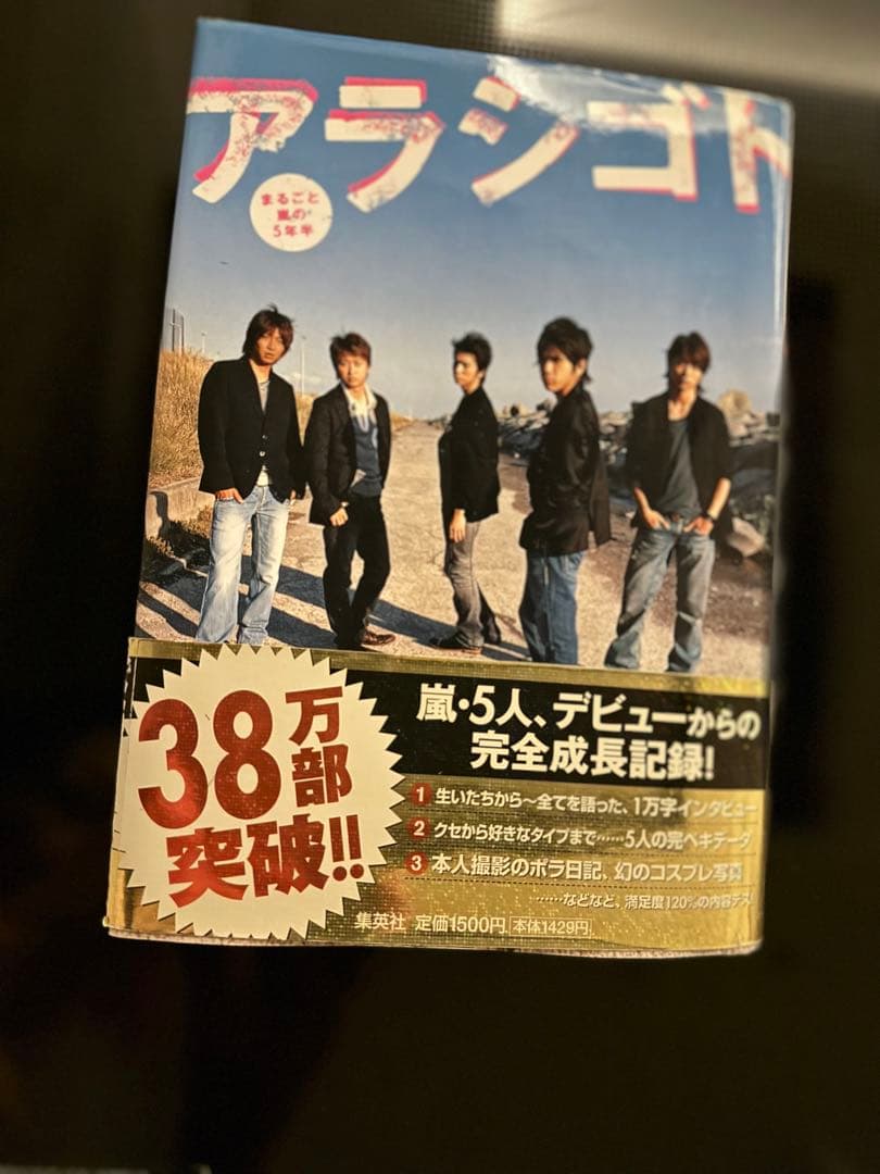 『ARASHI ARCHIVES COLLECTION』第3弾：嵐雑誌写真集など