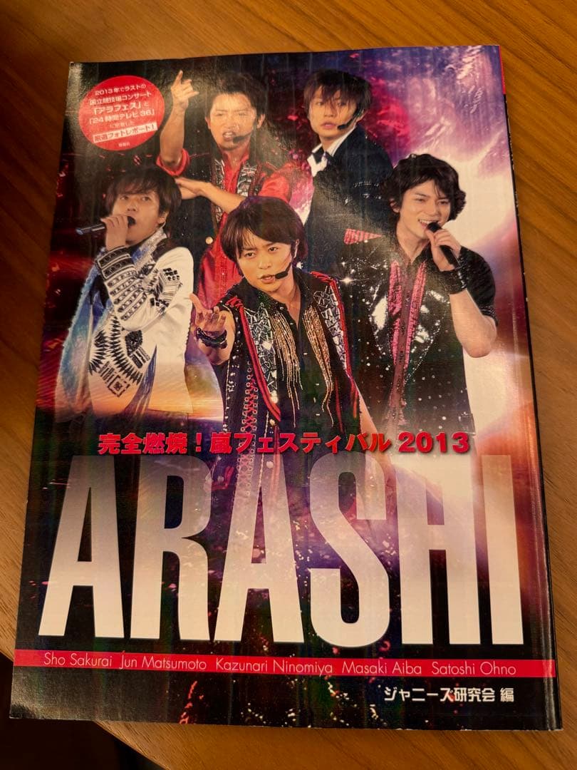 『ARASHI ARCHIVES COLLECTION』第3弾：嵐雑誌写真集など