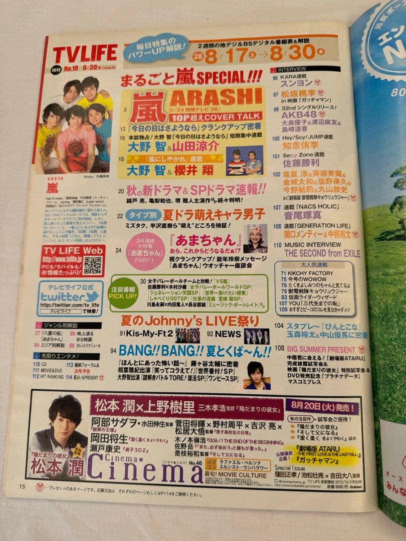 『ARASHI ARCHIVES COLLECTION』第3弾：嵐雑誌写真集など
