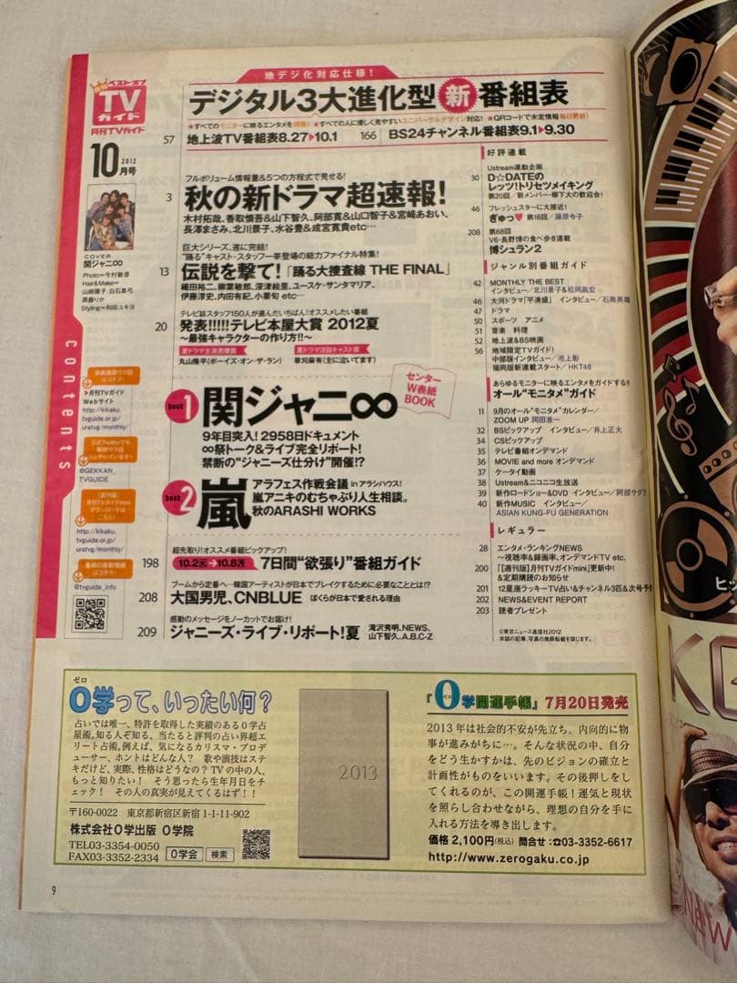 『ARASHI ARCHIVES COLLECTION』第3弾：嵐雑誌写真集など