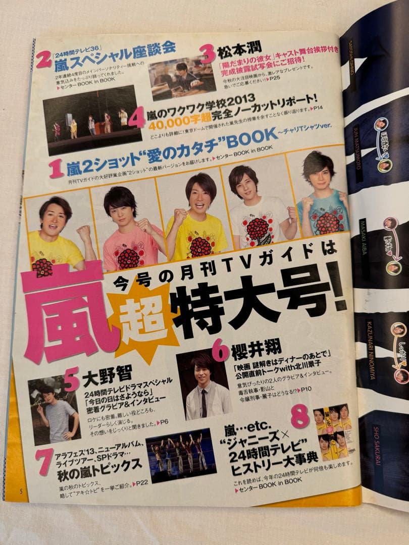 『ARASHI ARCHIVES COLLECTION』第3弾：嵐雑誌写真集など
