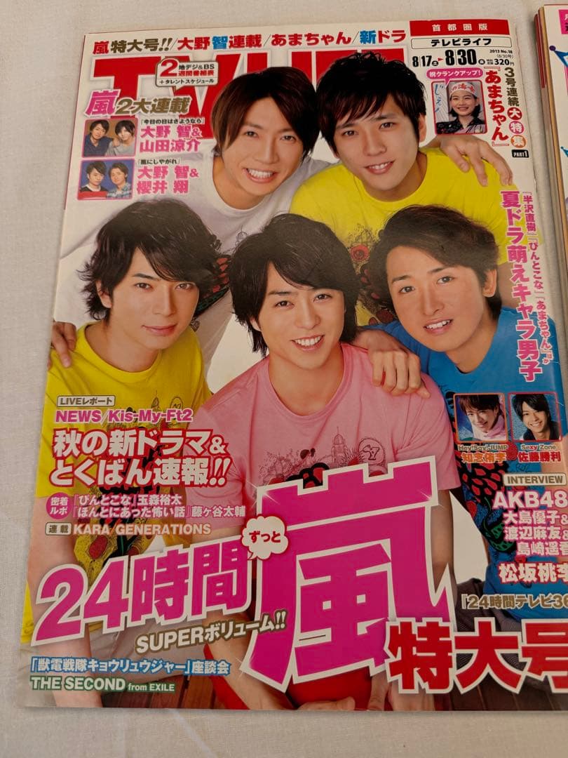 『ARASHI ARCHIVES COLLECTION』第3弾：嵐雑誌写真集など
