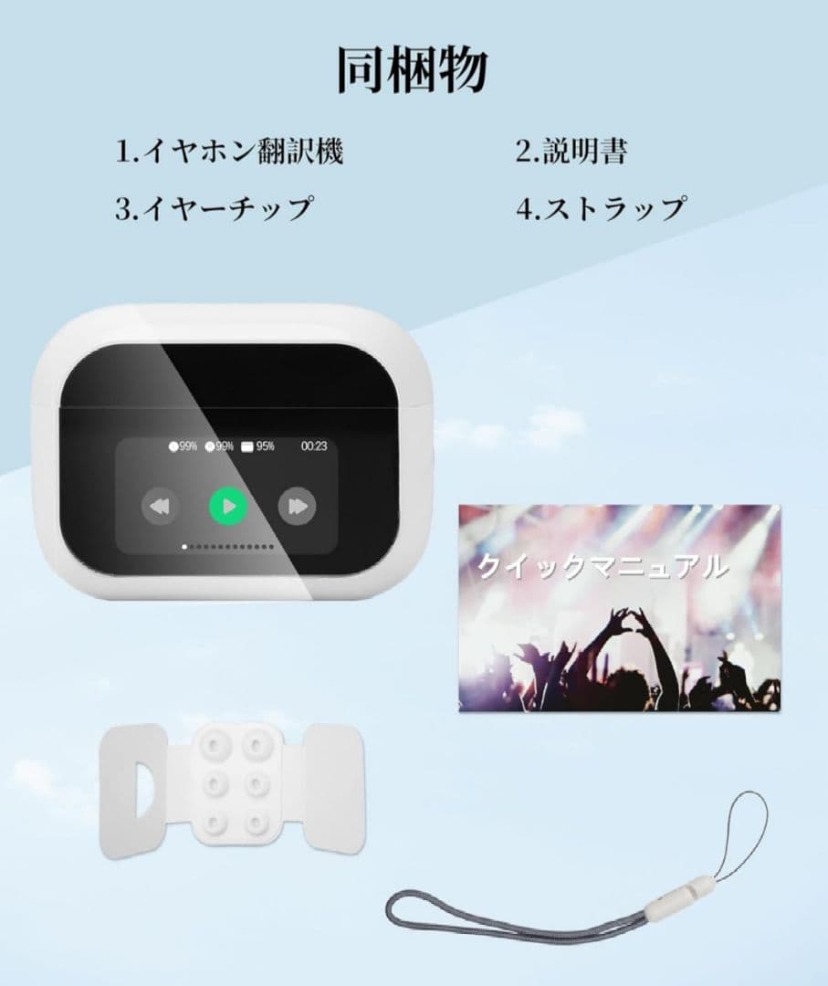翻訳機能付きイヤホン ホワイト 144の言語 オンライン翻訳 双方向同時通訳