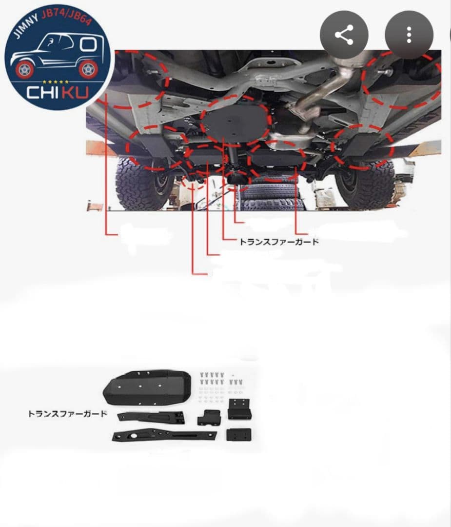 ジムニー 4XG JB64 JB74 トランスファー ガード 黒色 新品　激安