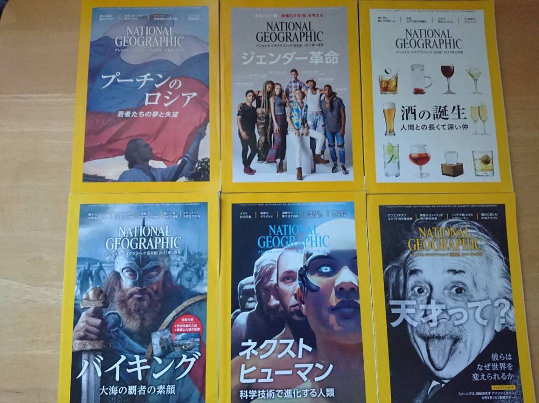 ナショナルジオグラフィック 2015年12月号〜2017年11月号