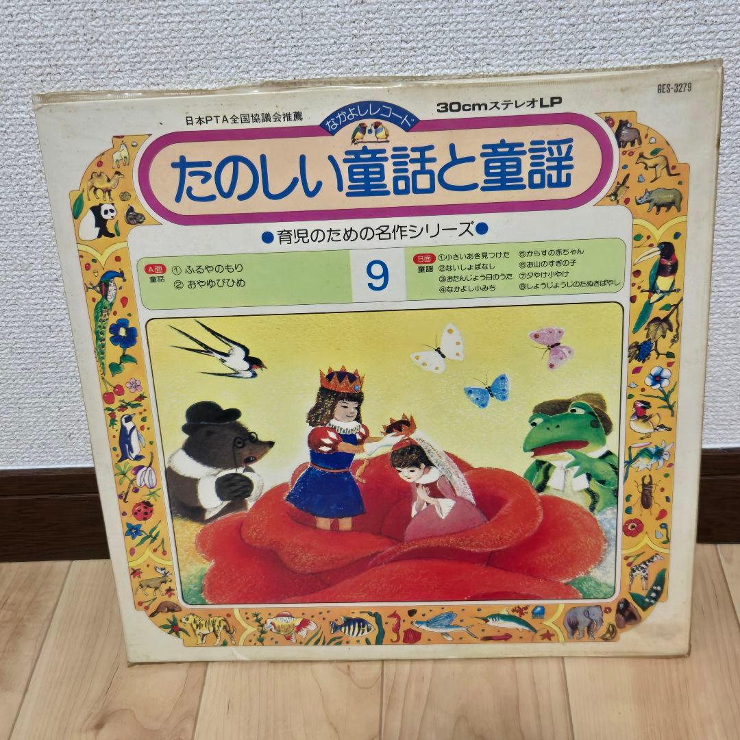 【商品説明必読】【バラ売不可】LPレコード　童話　童謡　レコード　昭和