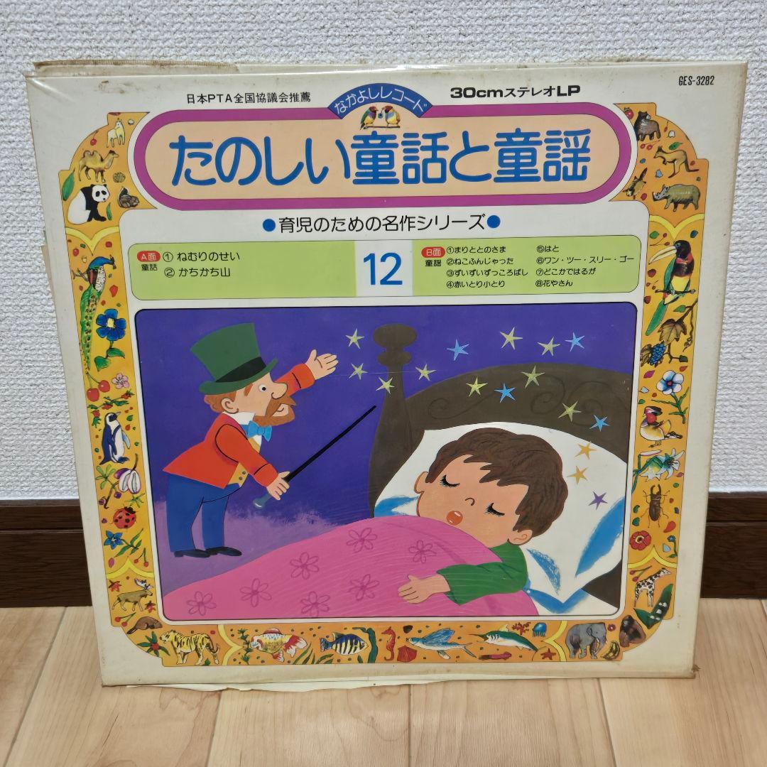 【商品説明必読】【バラ売不可】LPレコード　童話　童謡　レコード　昭和