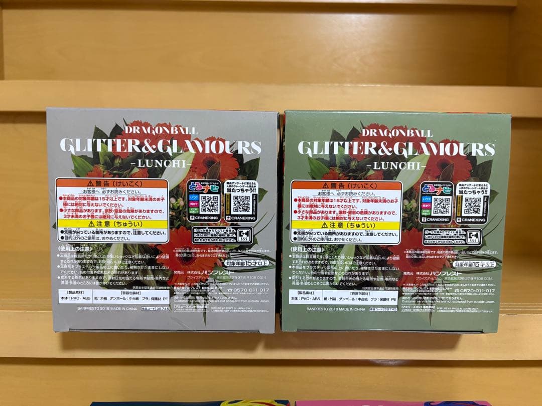 ドラゴンボール　ランチ　フィギュア　GLITTER&GLAMOURS 4種