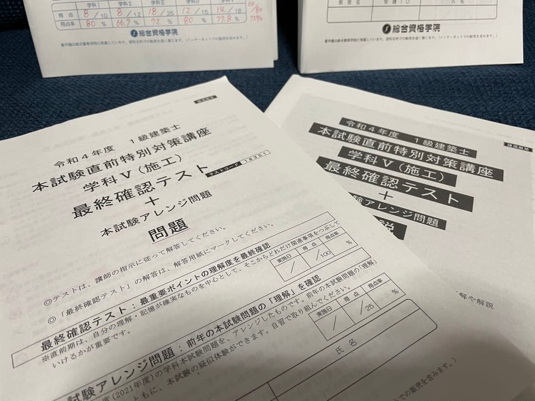 一級建築士　総合資格学院　令和4年度　問題集セット（オリジナル問題含む）