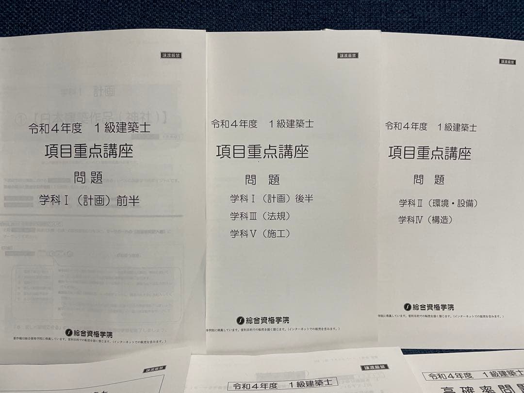 一級建築士　総合資格学院　令和4年度　問題集セット（オリジナル問題含む）