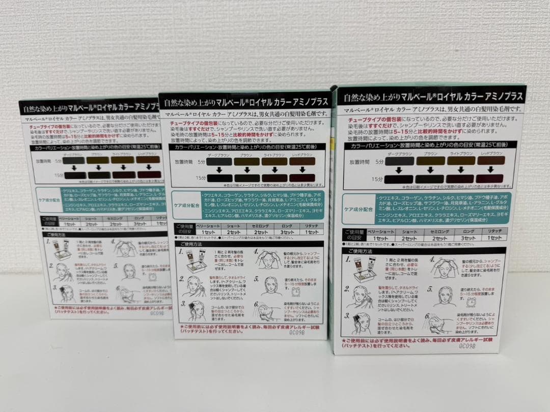 マルベール ロイヤルカラー アミノプラス 3箱セット レッドブラウン