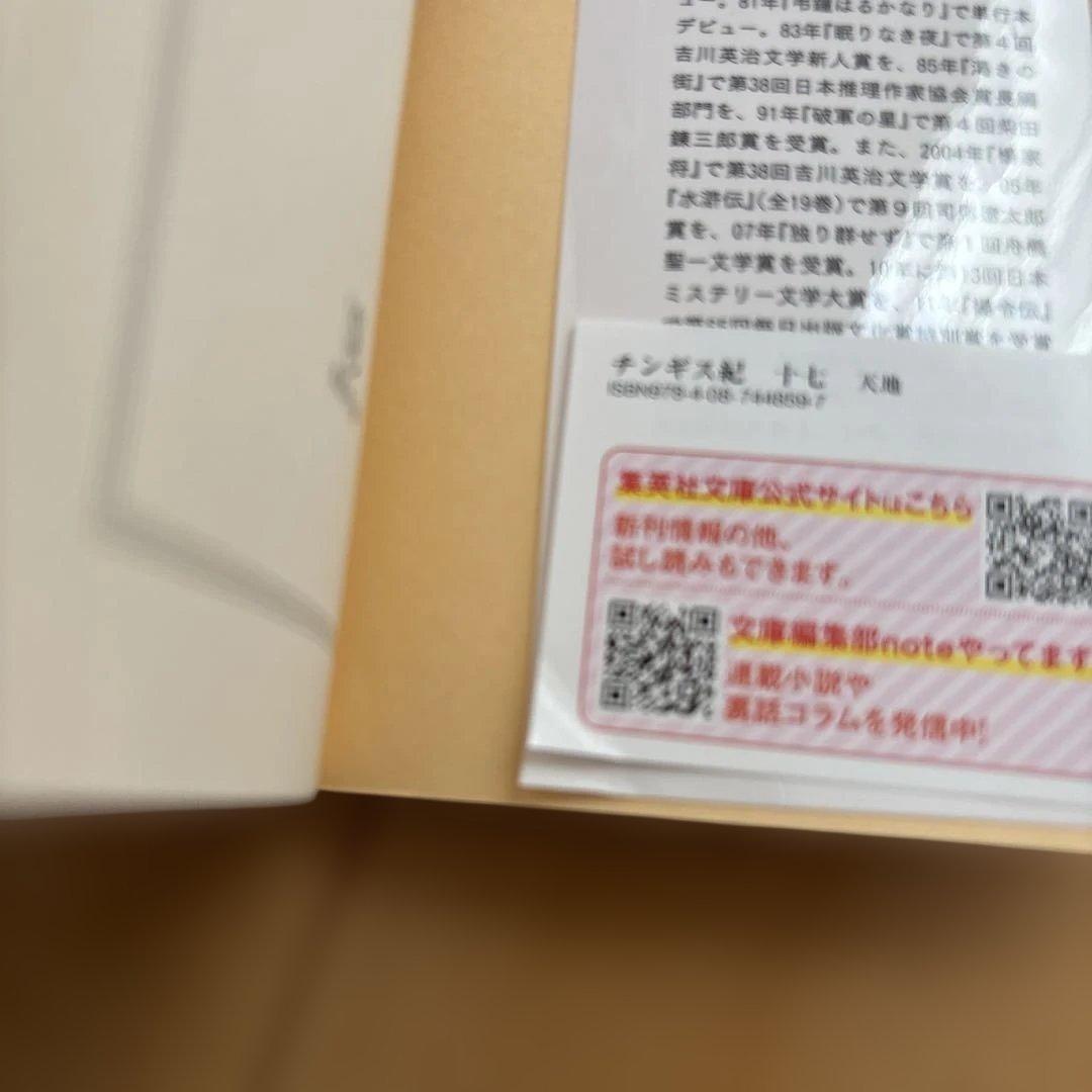チンギス紀 1〜17巻 全巻