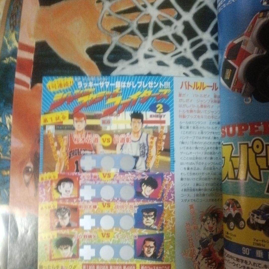 週刊少年ジャンプ　ドラゴンボール巻頭カラー 36・37号 1994年スラムダンク