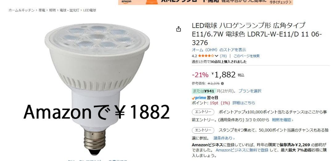 LED電球　LDR7L-W-E11/D　E11口径　47個セット　沢山