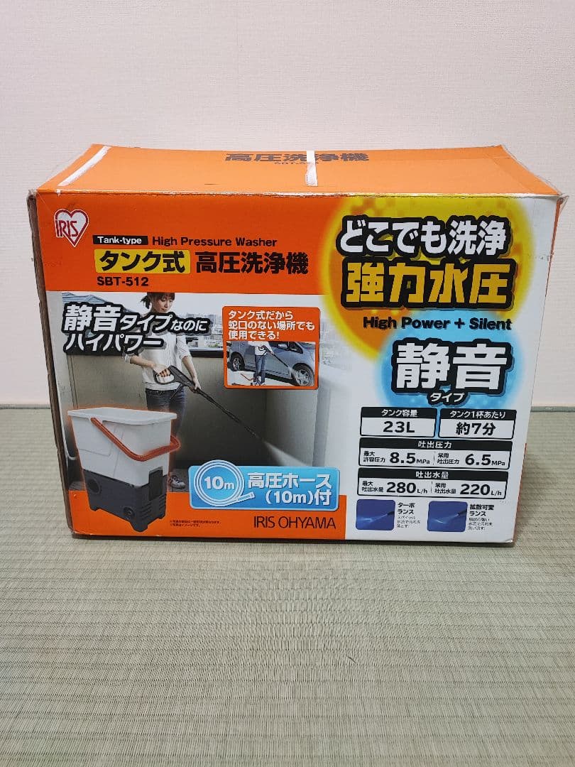 アイリスオーヤマ タンク式高圧洗浄機 SBT-512 動作確認済 箱・付属品あり