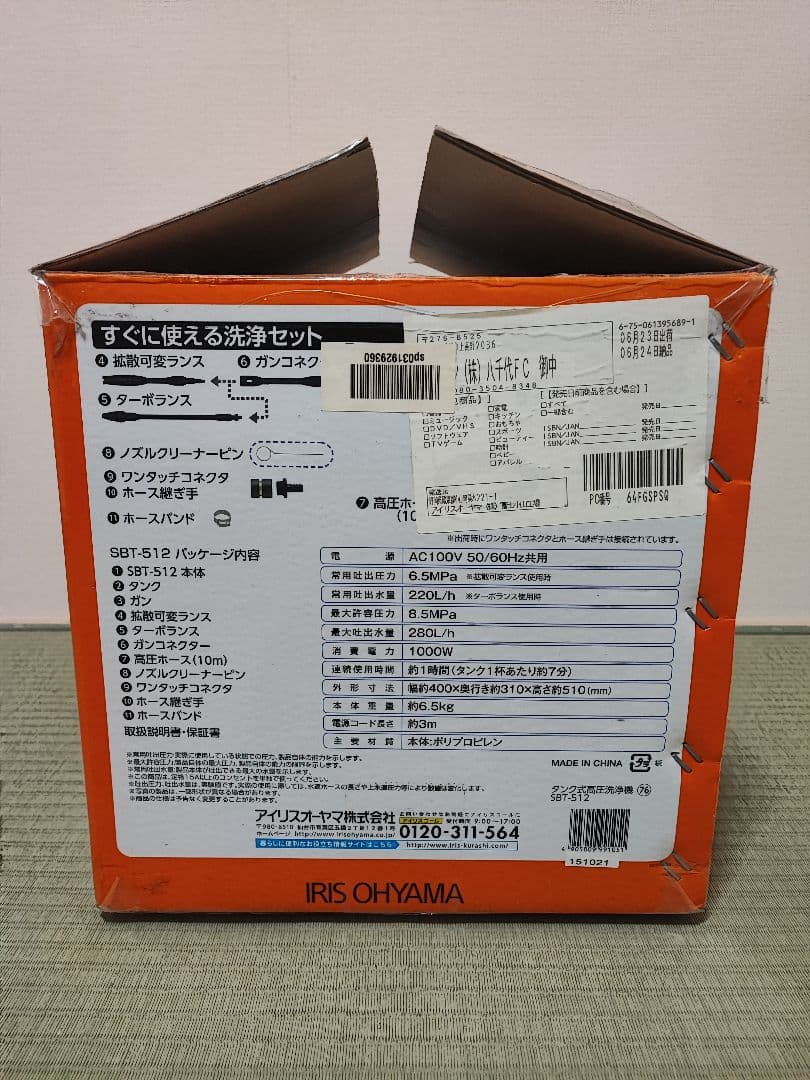 アイリスオーヤマ タンク式高圧洗浄機 SBT-512 動作確認済 箱・付属品あり