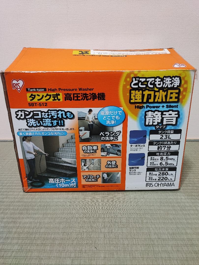 アイリスオーヤマ タンク式高圧洗浄機 SBT-512 動作確認済 箱・付属品あり