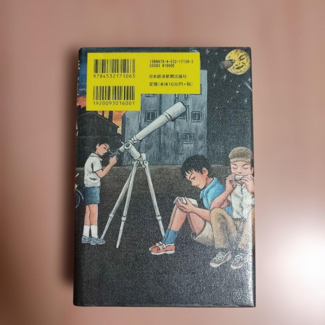 遊星ハグルマ装置　　朱川湊人 　笹公人　【除籍本】