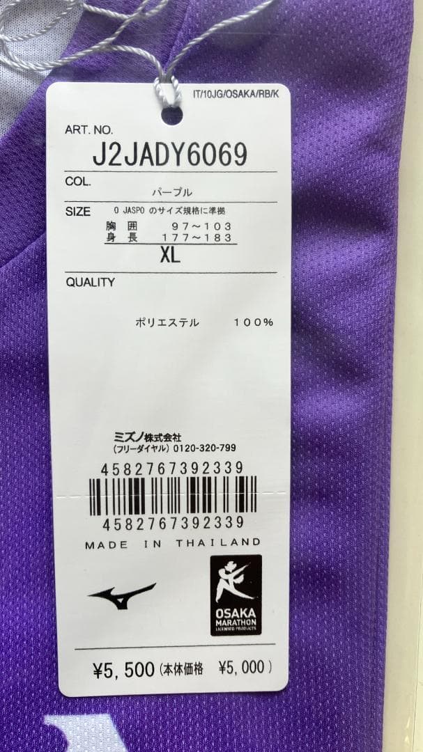 【新品未開封】大阪マラソン2026公式 記念Tシャツ パープル XL