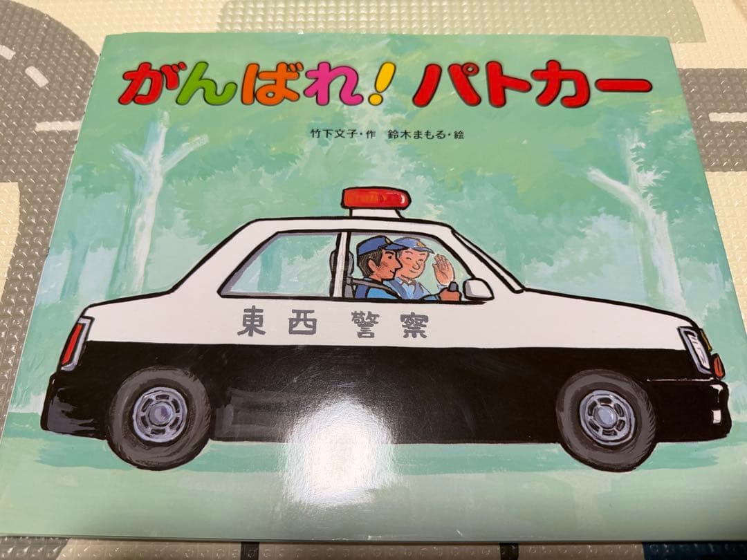 幼児絵本 10冊セット