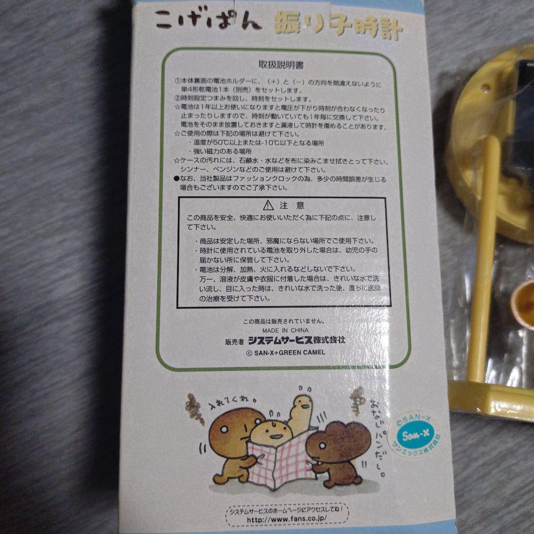 平成レトロ 当時物 San-X こげぱん 振り子時計 ぬいぐるみ スクール編