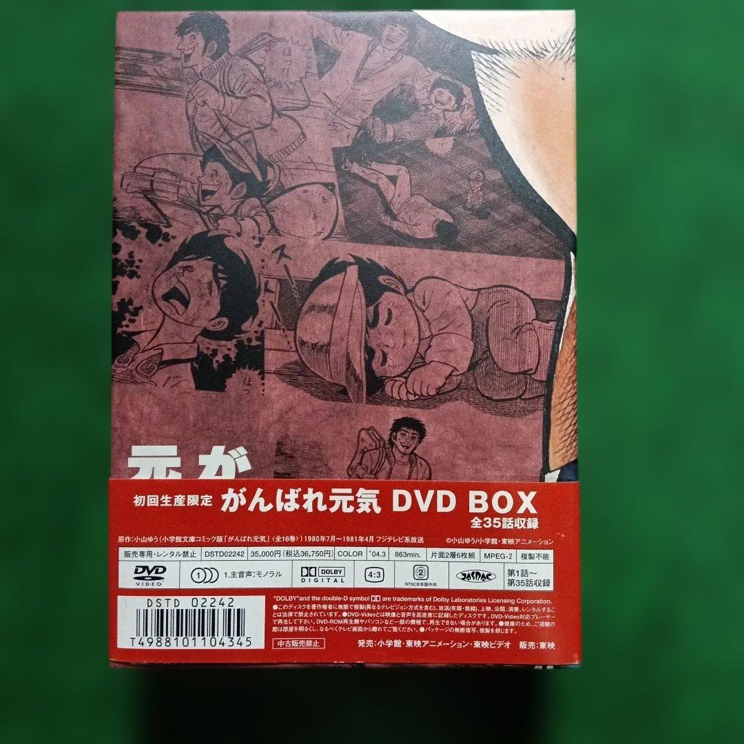 がんばれ元気 DVD BOX