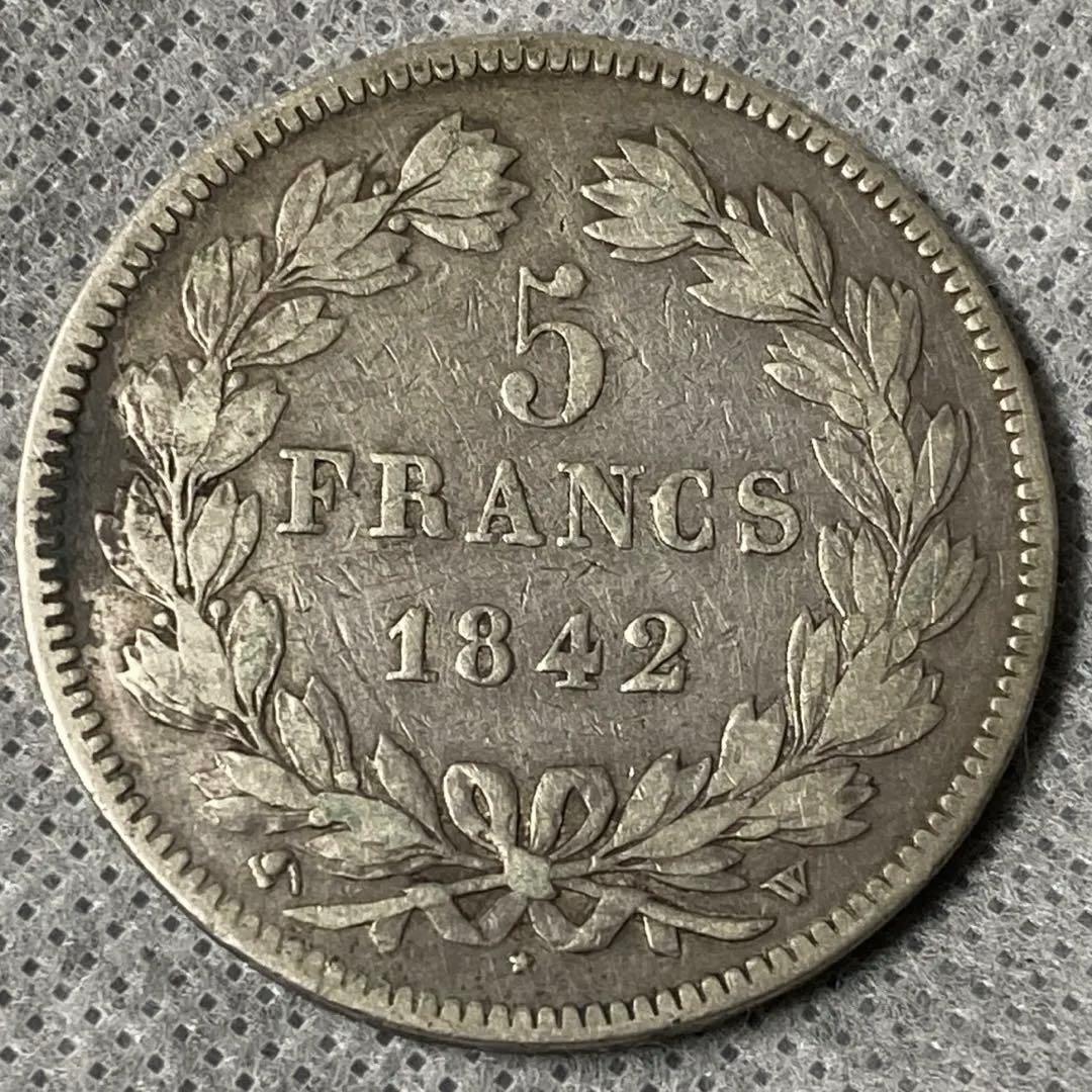 古銭 アンティーク 銀貨 フランス 1842年 ルイフィリップ1世