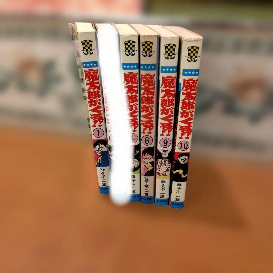 魔太郎がくる!! 6巻セット
