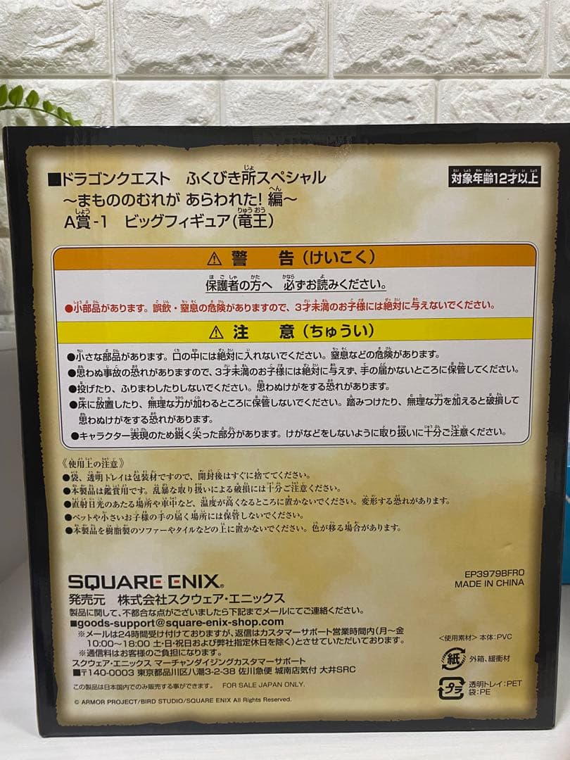 ドラゴンクエストふくびき所スペシャル　A賞-1 竜王 ビックフィギュア　まもの
