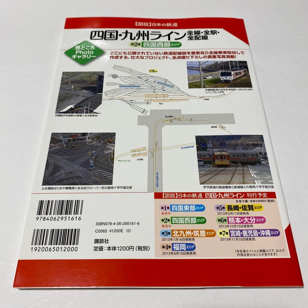 【図説】日本の鉄道 四国・九州ライン 全巻 7冊セット（全線・全駅・全配線）