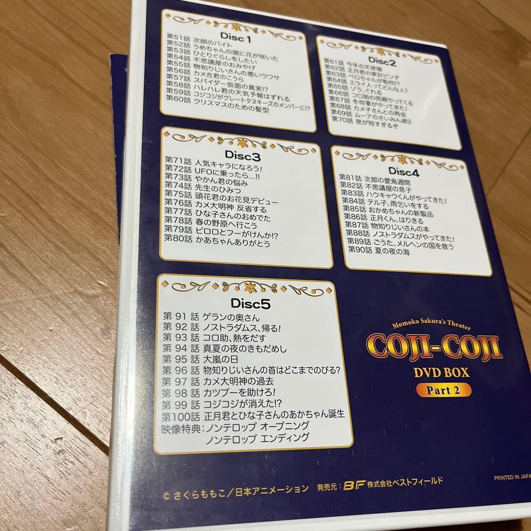 COJI-COJI DVD BOX Part 2 コジコジdvd ブルー