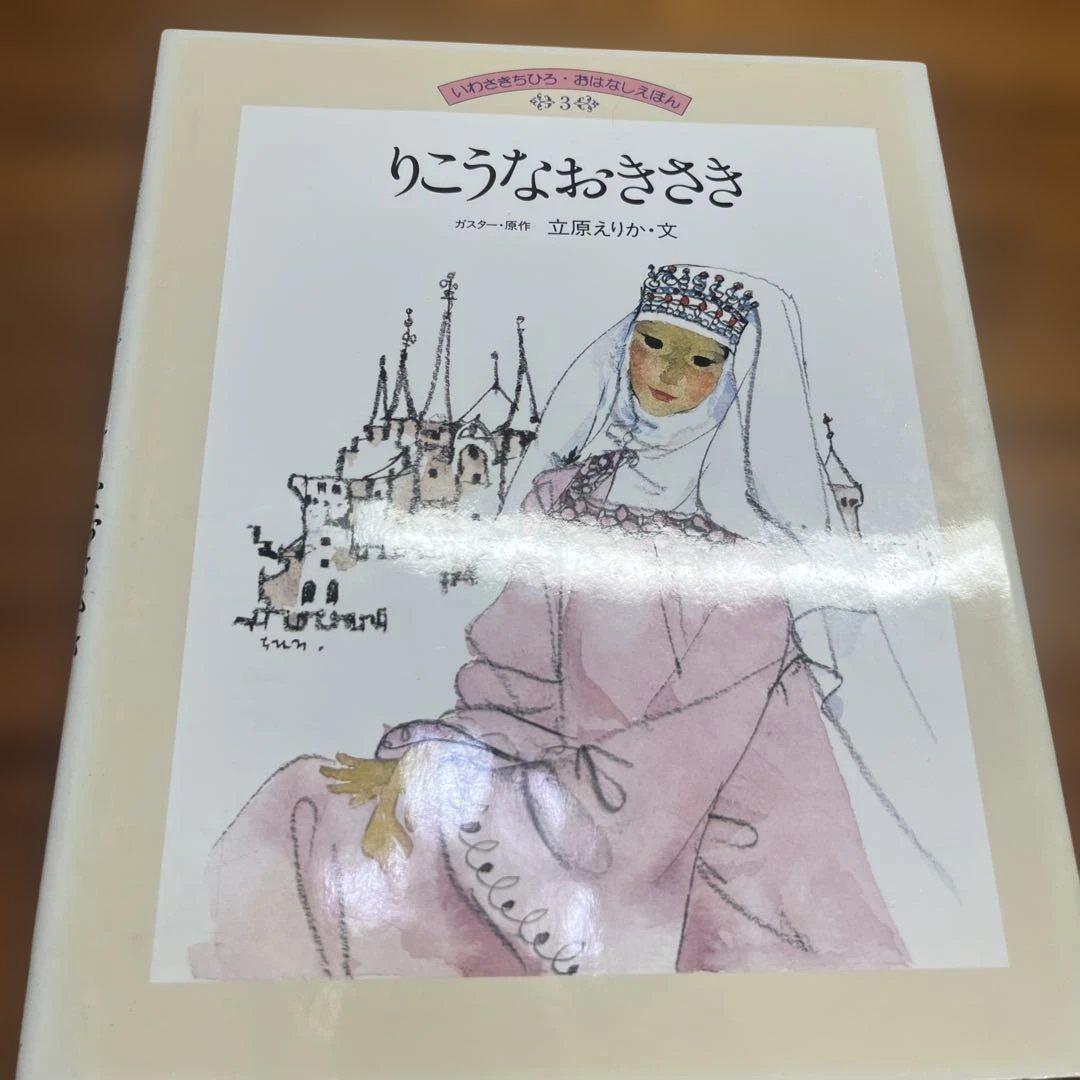 いわさきちひろ絵本10冊セット