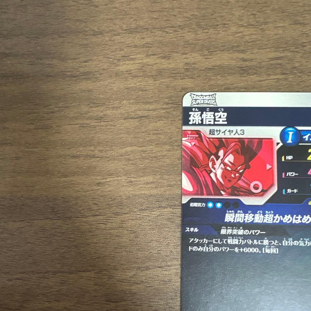 ドラゴンボールスーパーダイバーズ　sdvtp-004 孫悟空　パラレル　PR