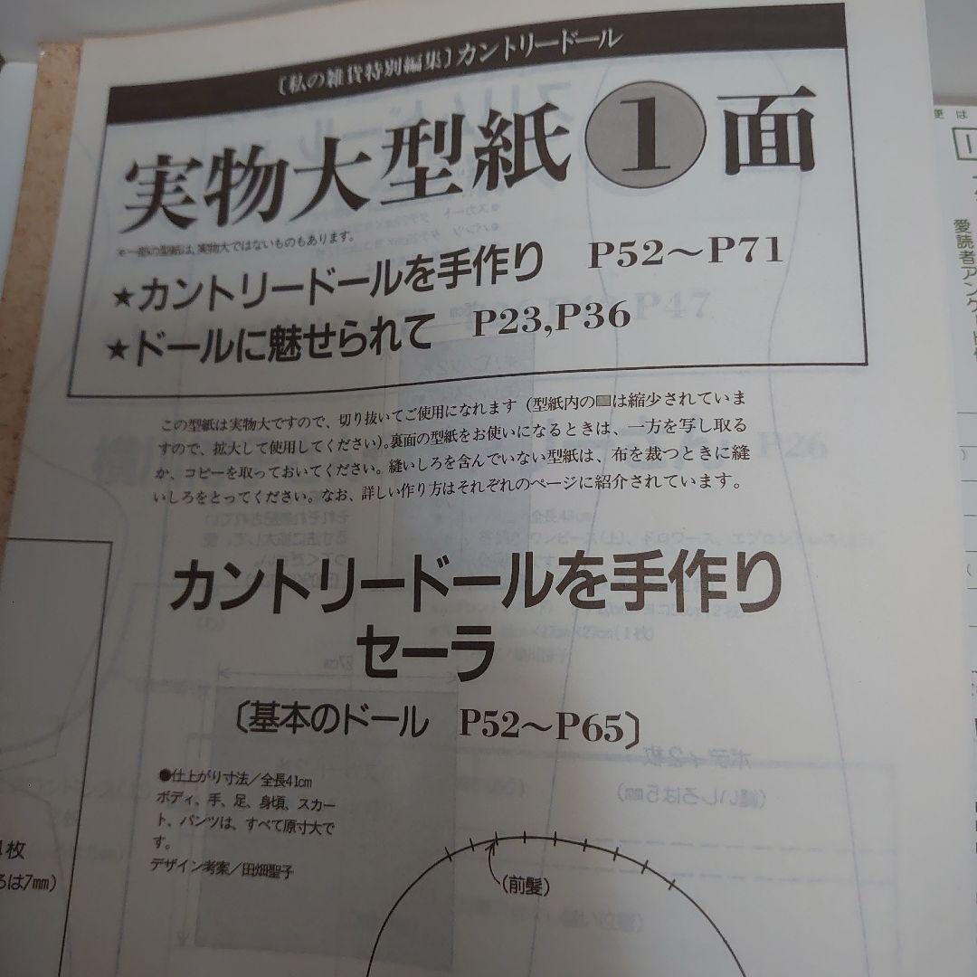 【超希少】カントリードール まるごとわかる!手作りBOOK 1　実物大型紙付き