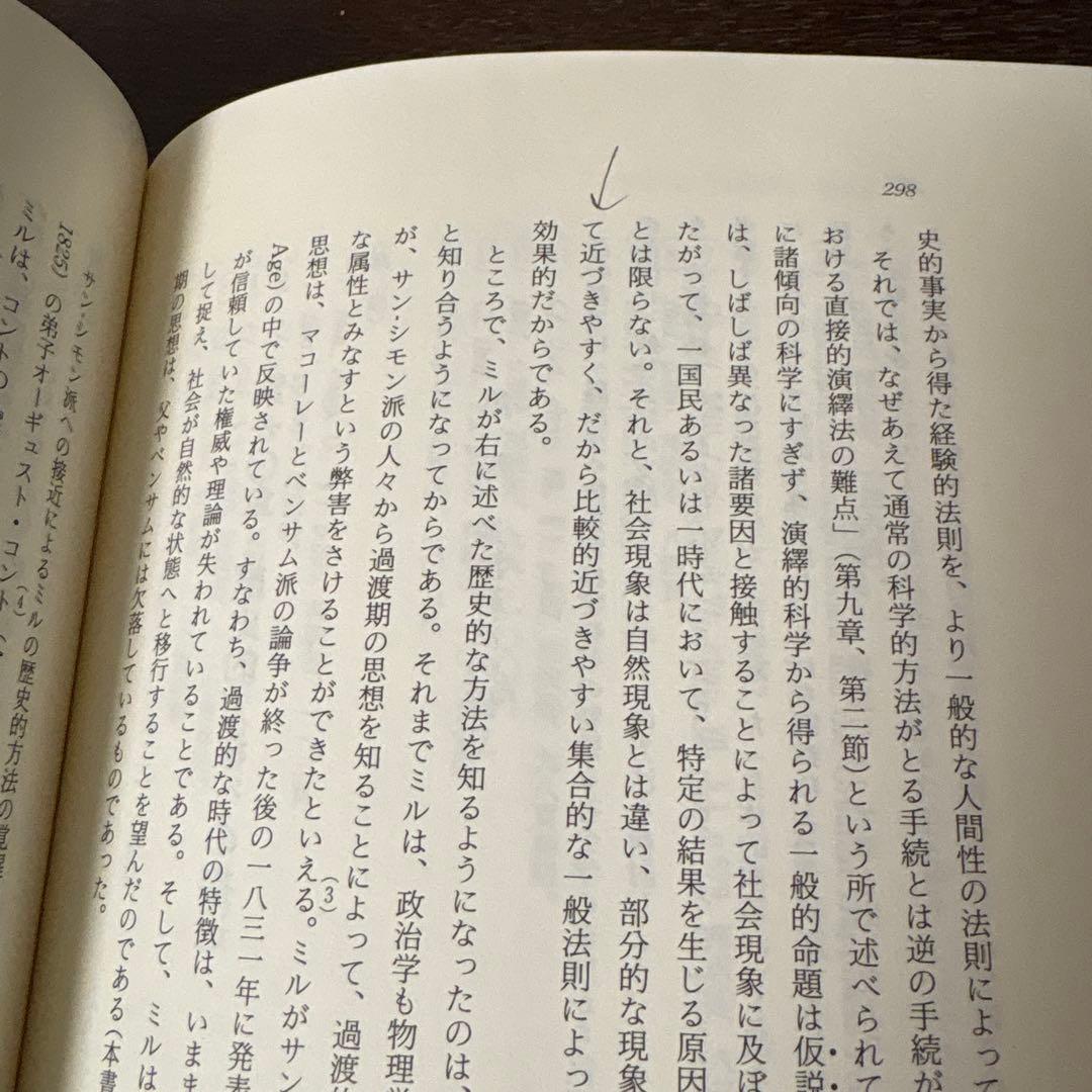 矢島杜夫　ミル論理学体系の形成