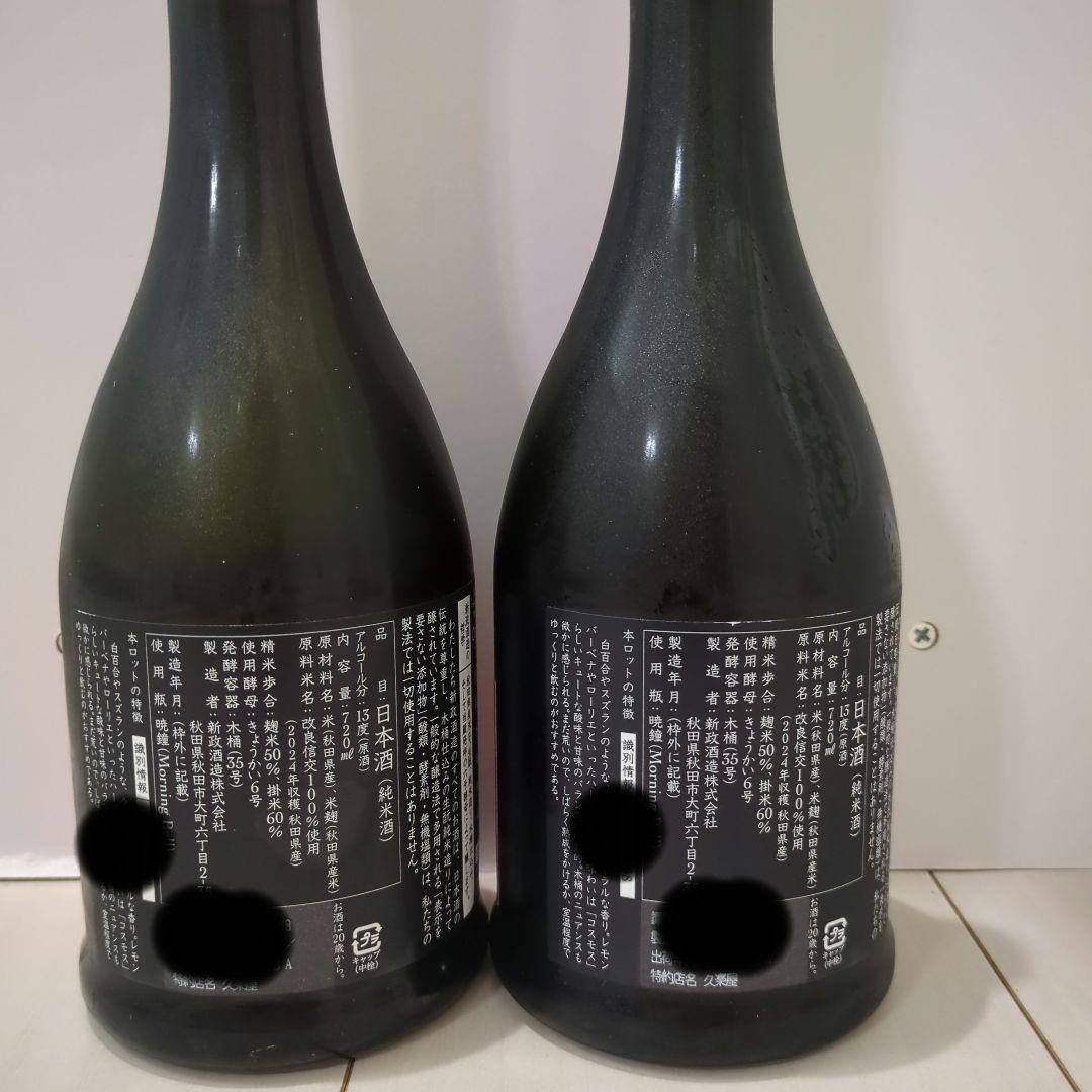 【限定酒】新政酒造 秋櫻 コスモス 2024 2本