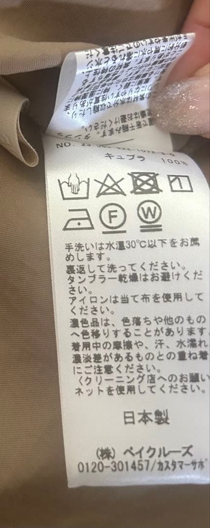 plage プラージュ　Washable Fibril ロングスカート