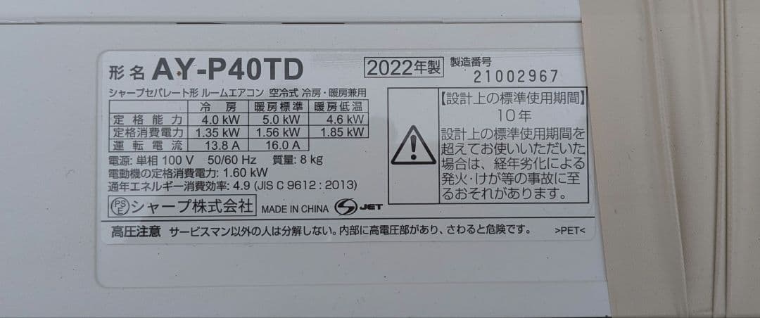 シャープ 17畳 4.0kw 100V プラズマ AY-P40TD