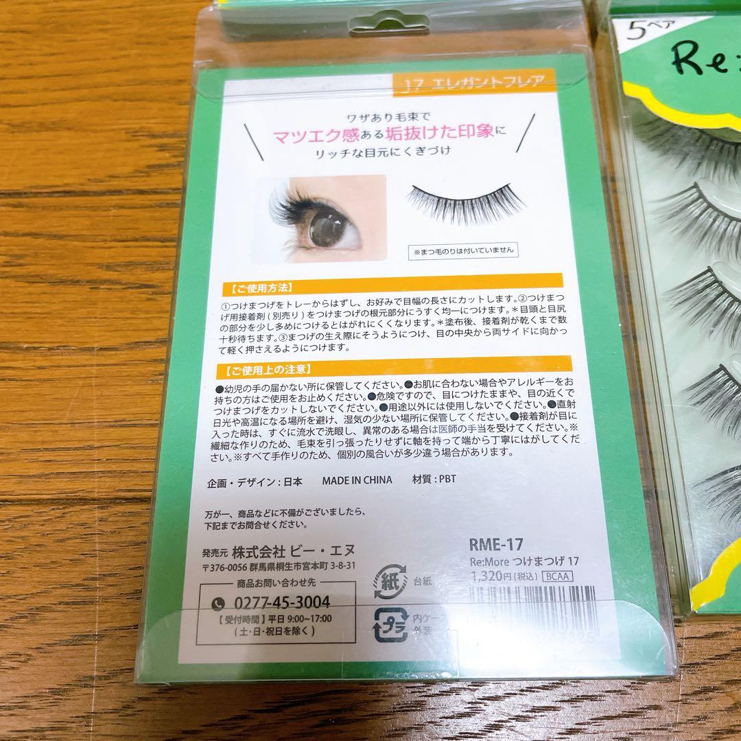 Re:more エレガントフレア つけまつ毛 17 リモア