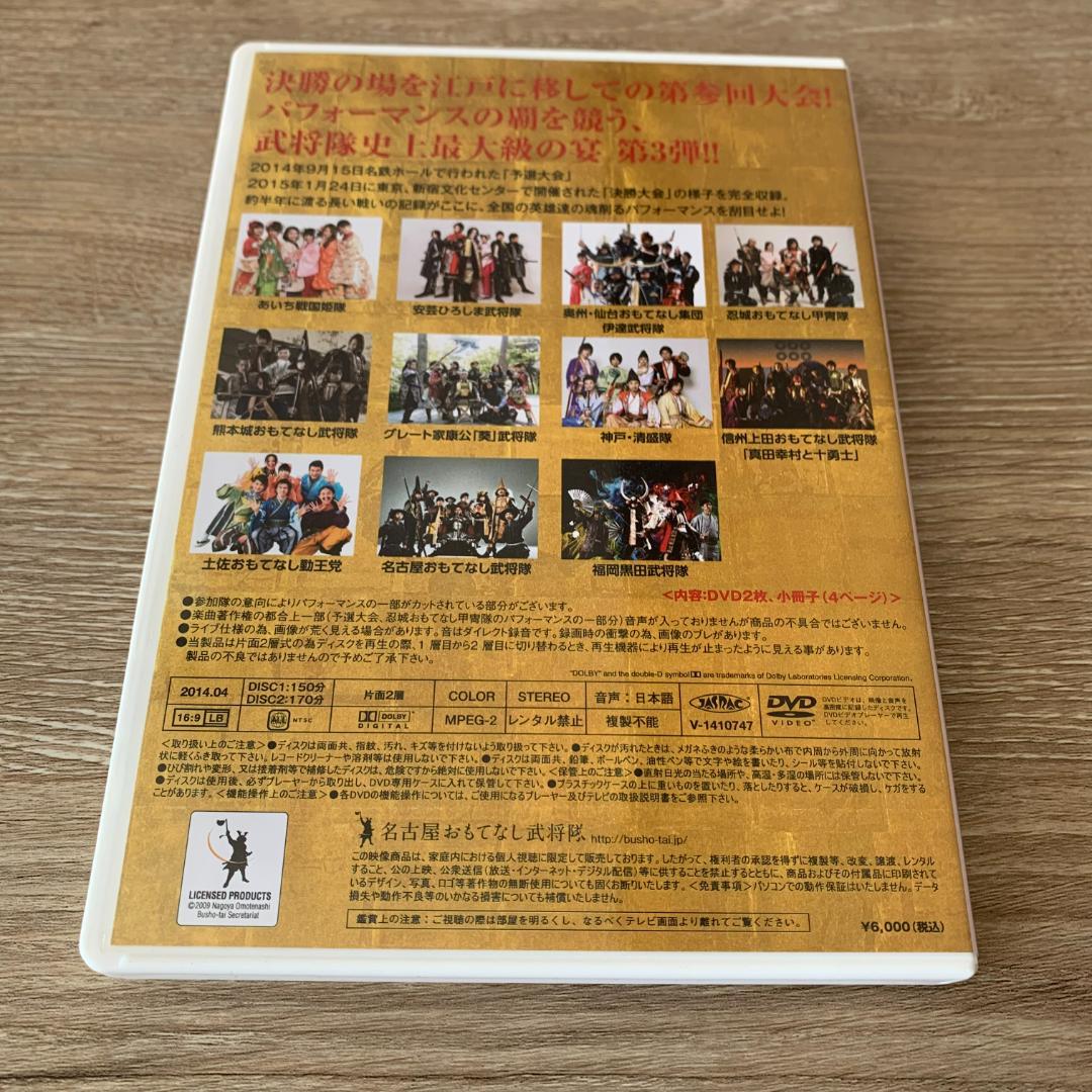 第参回 全国武将隊天下一決定戦 宴 ：中古DVD